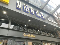 门面-皇冠幸福里动物奶油生日蛋糕(万达店)