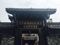 门面-星巴克臻选(成都宽窄巷子店)