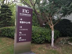 -张江润和国际总部园