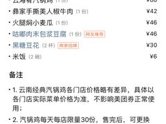 -云海肴·汽锅鸡·云南菜(苏州中心店)