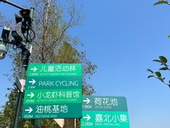 -嘉北郊野公园
