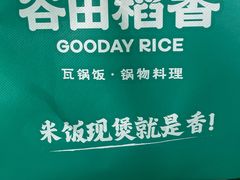 -谷田稻香·砂锅菜(川沙百联店)