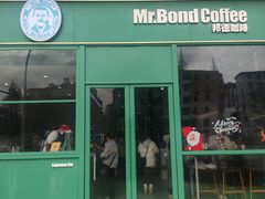 -Mr.Bond Coffee邦德咖啡(神旺店)