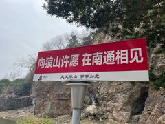 -狼山风景名胜区