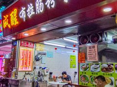 -成醒布拉肠粉专门店(海珠南路店)