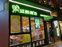 门面-过桥缘·过桥米线(大华虎城嘉年华店)