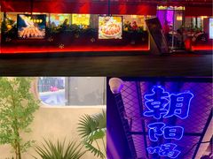 -鑫郭氏·南昌20年大排档·小龙虾羊蝎子(潮阳里店)
