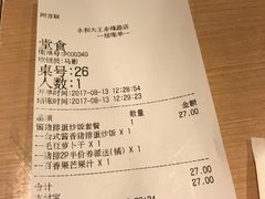 账单-永和大王(赤峰路二店)