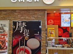 门面-西树泡芙(北京金源2店)
