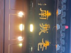 -老城南.鸭血粉丝汤(夫子庙店)