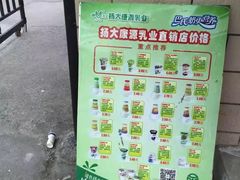 -扬大康源乳业鲜奶吧(大学北路店)