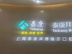-泰康拜博口腔(凯迪大厦店)
