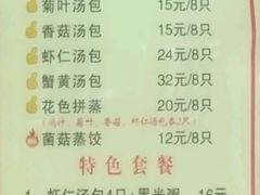菜单-鸡鸣汤包(仙林店)