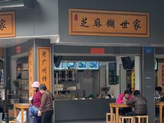 -芝麻糊世家(西华店)