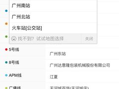 -广州火车站(地铁站)