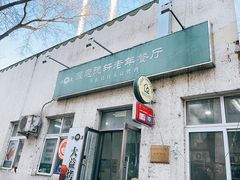-大益烤鸡