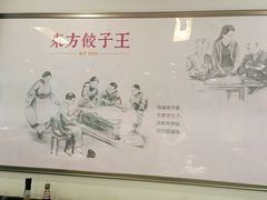 -东方饺子王(和平里店)