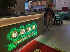 -粤顺渔坊·中山脆肉鲩火锅(清湖店)