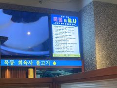 -牧童禧肉社·韩国炭火烤肉店(中粮祥云小镇店)