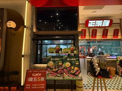 -正禾鲜·潮汕牛肉火锅(凯德天府店)