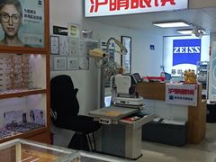 -沪睛眼镜蔡司官方授权店(金桥佳林路店)
