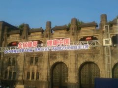 -钟山体育运动公园