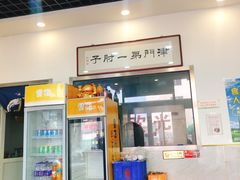 -巷子深菜馆·津门肘子(滨海店)