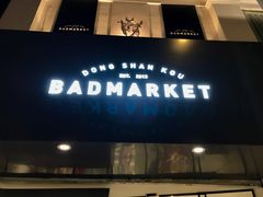 -Badmarket(庙前西街店)