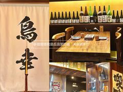 -鸟幸 TORISAKI 炭火居酒屋