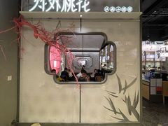 门面-竹外桃花·江南小酒馆(SKP·S店)