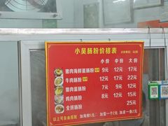 -小吴肠粉