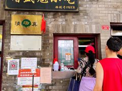 门面-增盛魁小吃店