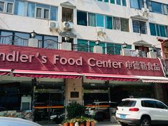 -申德勒食品(宾都苑店)