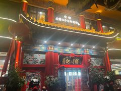 -葛记焖饼(伏牛路店)