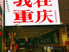 -观音桥步行街