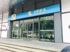 -中国移动(光华路营业厅)