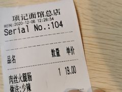 -项记面馆(明瓦廊店)