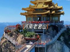 -老君山风景名胜区