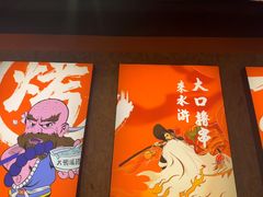 -水浒烤肉(大学城总店)
