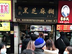 门面-鞠氏黑芝麻糊(水塔店)