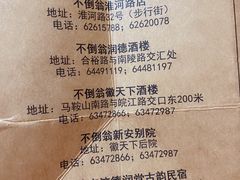 -不倒翁·安徽名菜楼(步行街店)