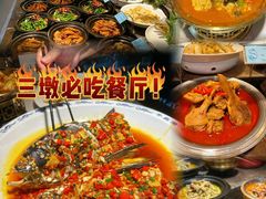 -千岛湖小鱼儿·淳安匠心农家菜