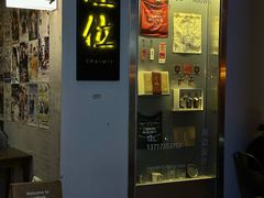 -埋位小酒馆(东城店)