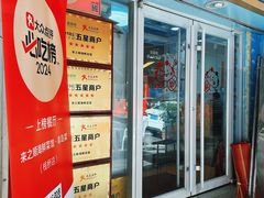 门面-来之顺海鲜菜馆·青岛菜(栈桥店)