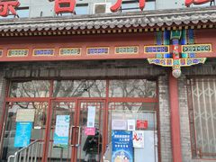 -北京市丰盛中医骨伤专科医院