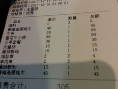 账单-金山烤肉(中兴公园店)