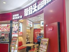-犟骨头排骨饭•大骨面(弘阳广场店)