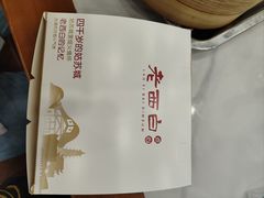 -老西白点心店