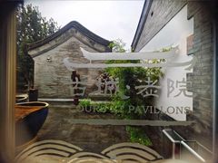 -北京古城老院厉晓麟精致菜