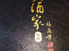 -峨嵋酒家总店(车公庄店)